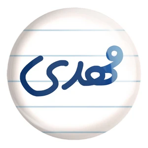 پیکسل خندالو طرح مهدی کد 6809 مدل بزرگ