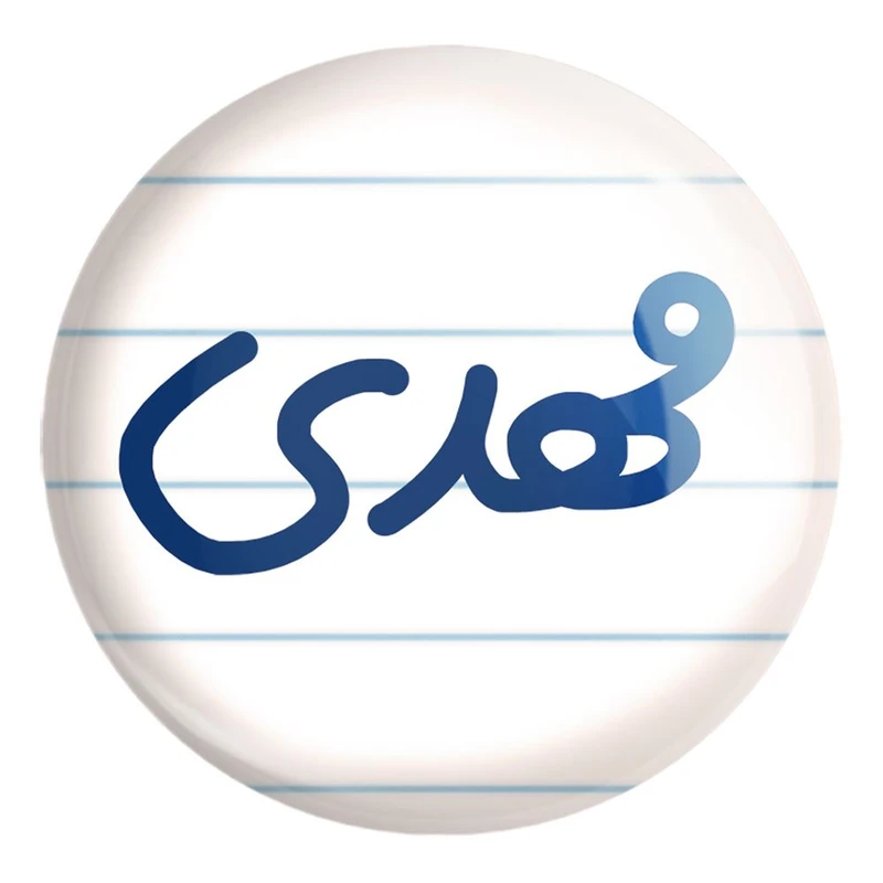پیکسل خندالو طرح مهدی کد 6809 مدل بزرگ