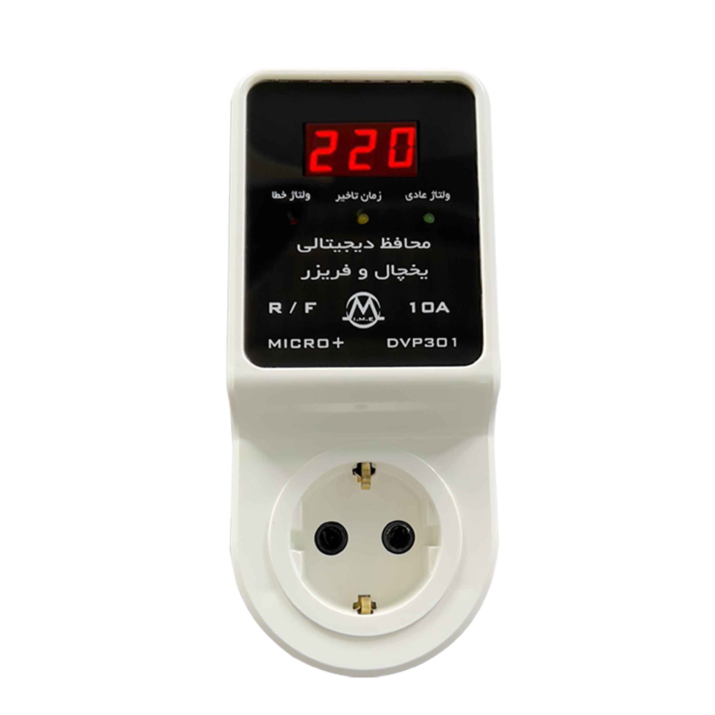 محافظ دیجیتالی میکرومکس مدل یخچال و فریزر DVP-301 محافظ دیجیتالی میکرومکس مدل یخچال و فریزر DVP-301