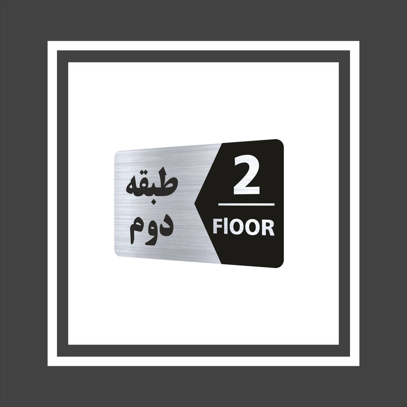 تابلو راهنما طرح طبقه دوم مدل NS702