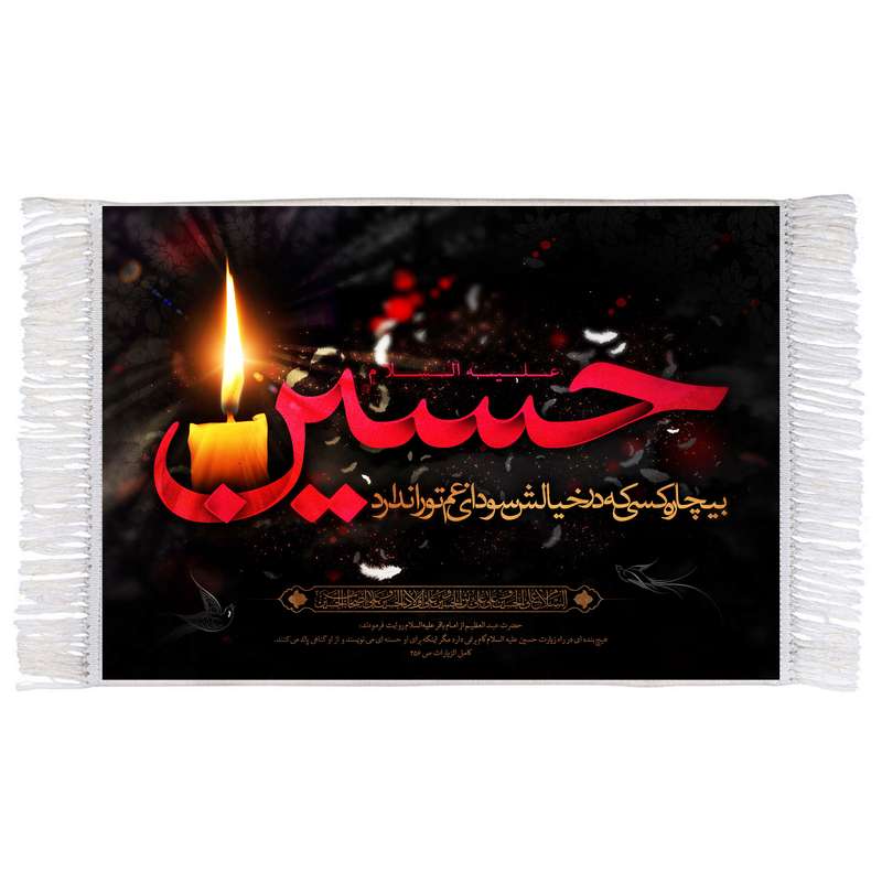فرش ماشینی دیوارکوب اطلس آبی طرح بیچاره کسی که در سرش سودای غم تو را ندارد. حسین مدل T2548