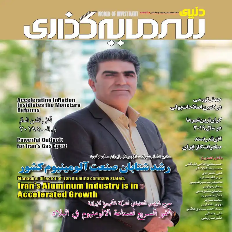 ماهنامه دنیای سرمایه گذاری شماره 33