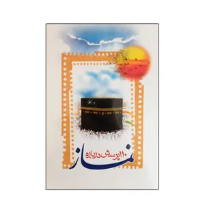 کتاب 110 پرسش و پاسخ درباره نماز اثر مجتبی کلباسی انتشارات ستاد اقامه نماز