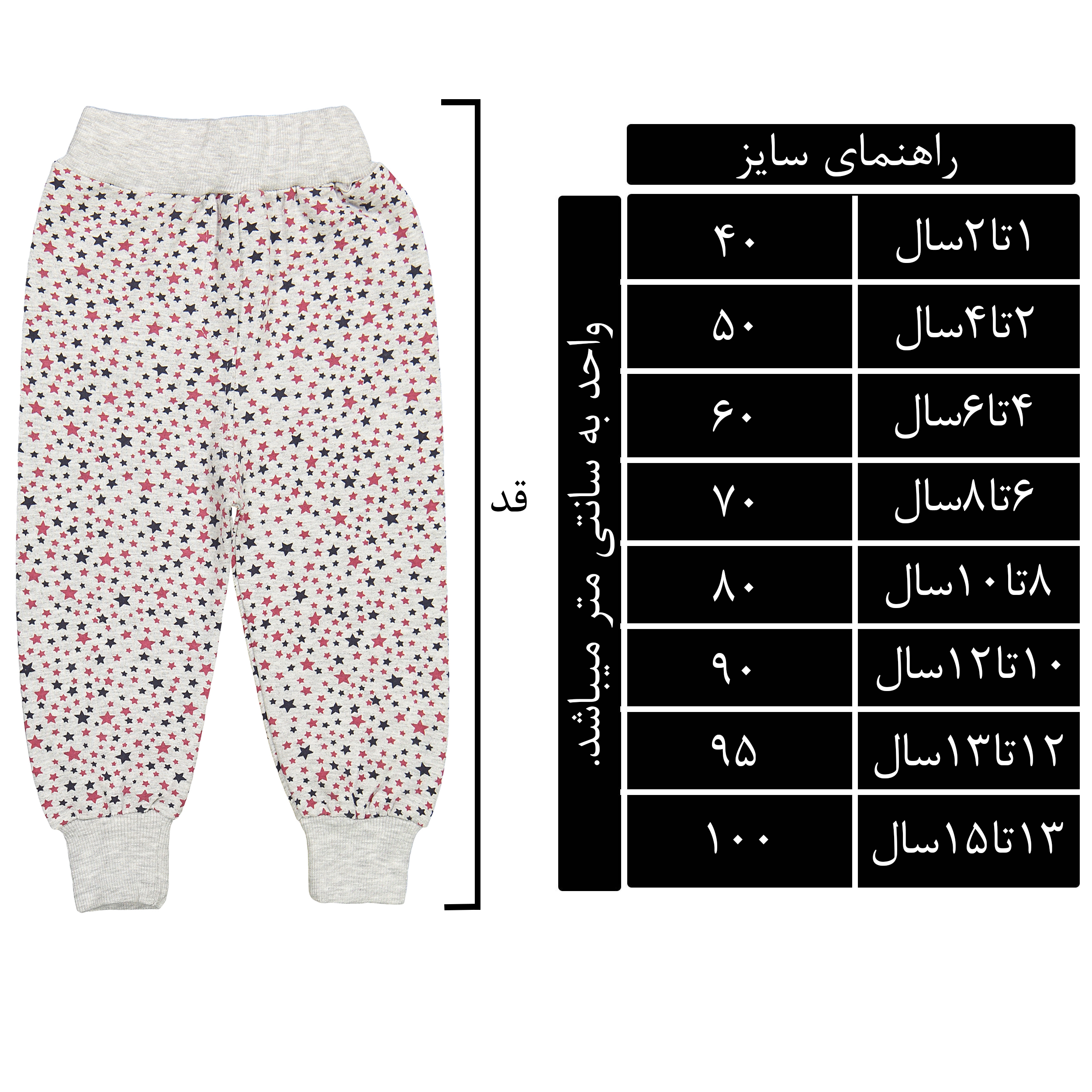 شلوار بچگانه مدل 3-SM-111213