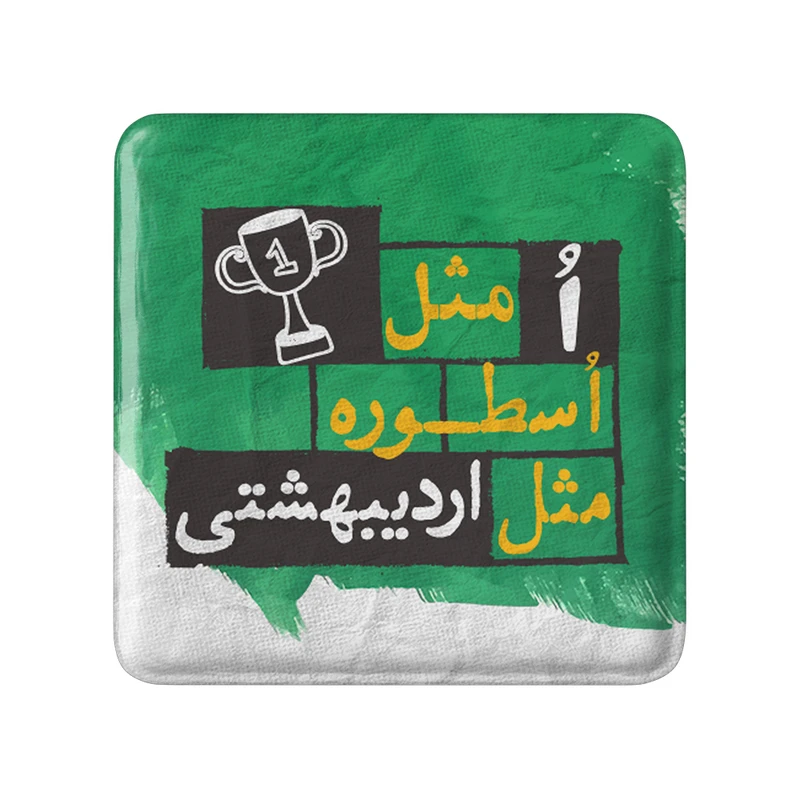 مگنت خندالو طرح اردیبهشت کد 2322