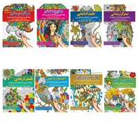 کتاب رنگ آمیزی بزرگسالان&nbsp;اثر پیام آزاد خدا انتشارات فراگفت هشت جلدی