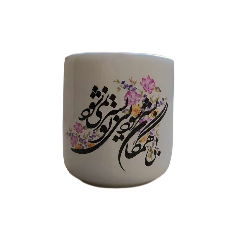 ماگ سرامیکی مدل شعر عاشقانه کد 13