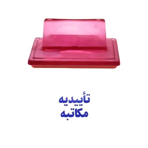 مهر حس آمیزی مدل مکاتبات طرح تأییدیه مکاتبه