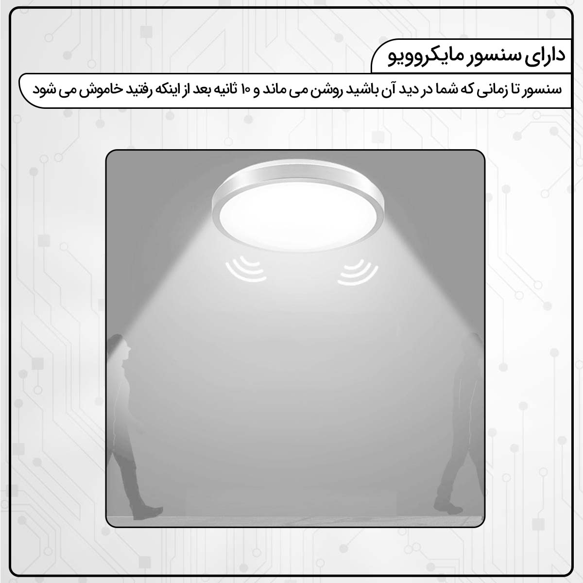 براکت 20 وات پارس شعاع توس طرح سنسور دار مدل مایکروویو براکت 20 وات پارس شعاع توس طرح سنسور دار مدل مایکروویو