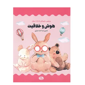 کتاب هوش و خلاقیت اثر امیر صالحی انتشارات سالار الموتی