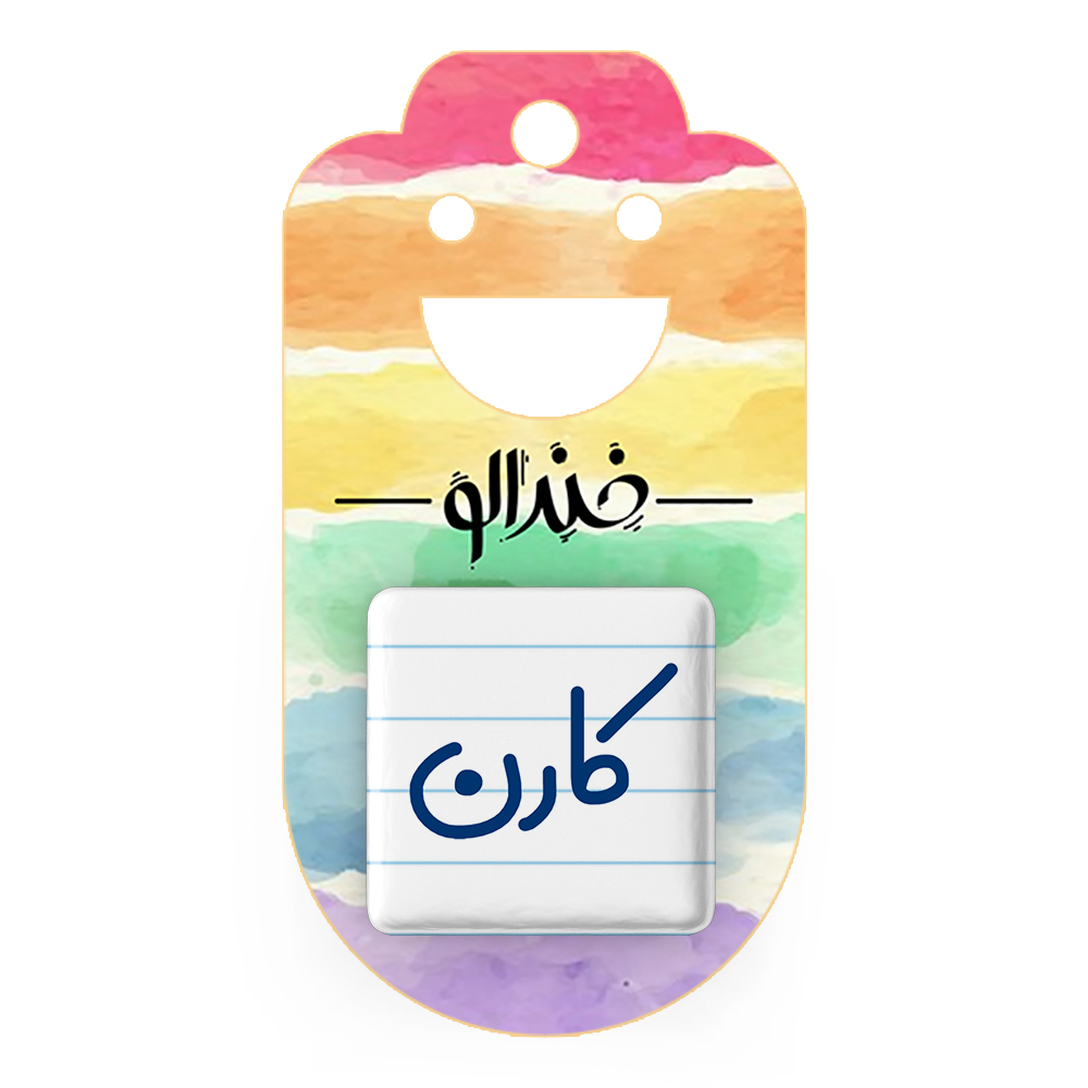 پیکسل خندالو مدل کارن کد 6795