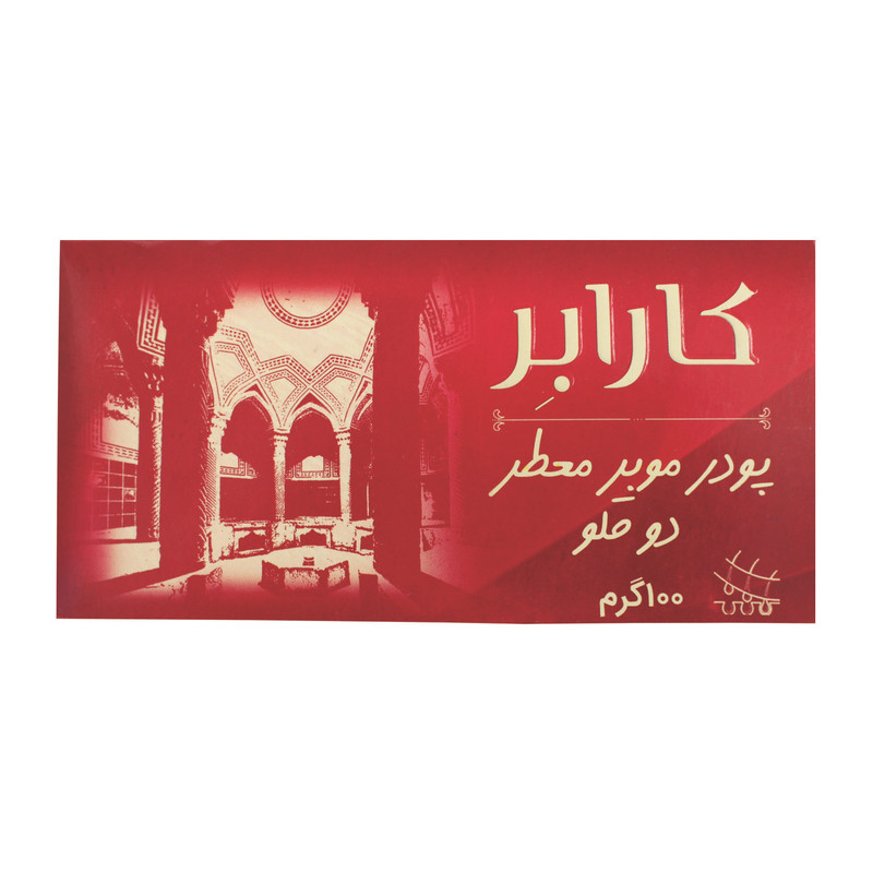 پودر موبر کارابر مدل سنتی وزن 100 گرم مجموعه 5 عددی پودر موبر کارابر مدل سنتی وزن 100 گرم مجموعه 5 عددی