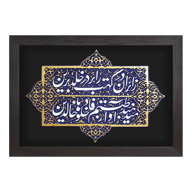 تابلو برجسته لوح هنر طرح کتیبه ایوان نجف کد 222