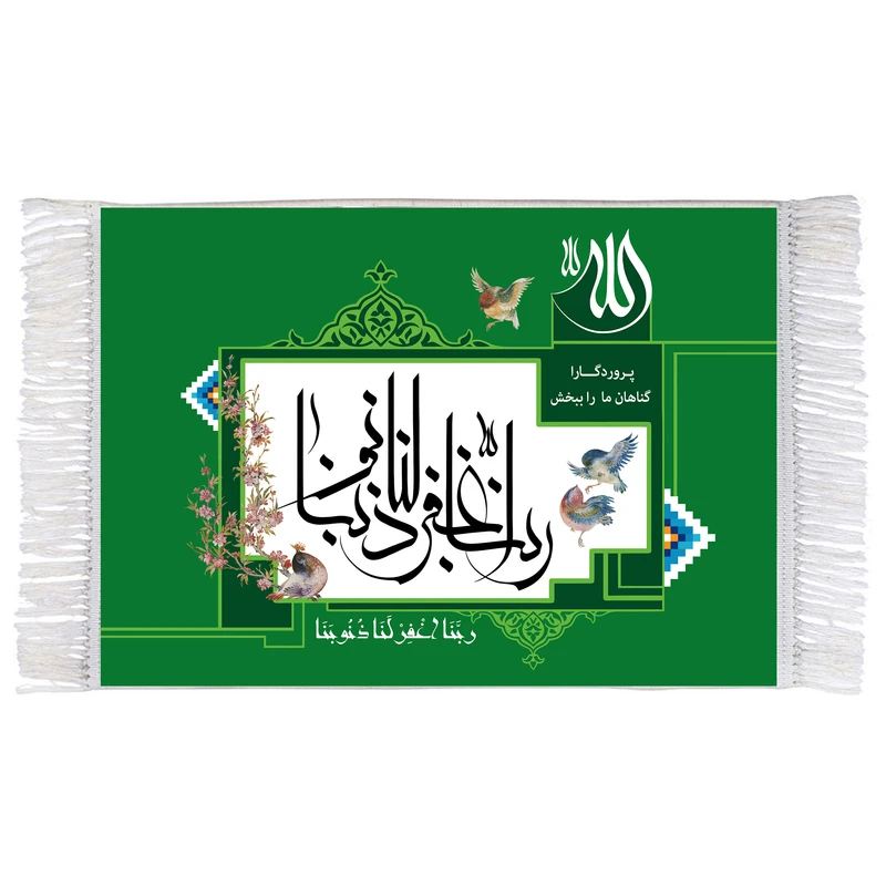 فرش ماشینی دیوارکوب اطلس آبی طرح ربنا اغفر لنا ذنوبنا مدل T3349