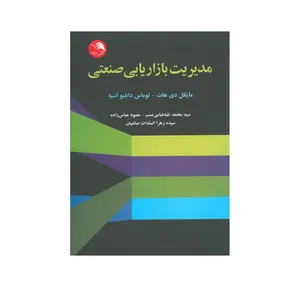 کتاب مدیریت بازاریابی صنعتی اثر مایکل دی هات و توماس دابلیو اسپه انتشارات آیلار