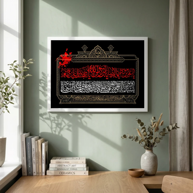 تابلو طرح یا امام رضا (ع) مدل G15513 فریم سفید