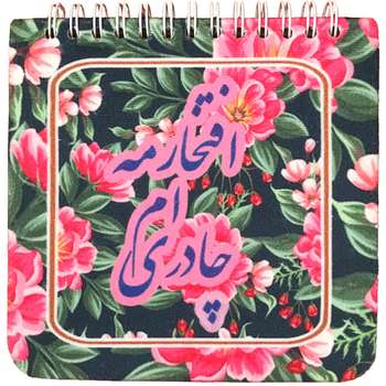 دفترچه یادداشت مدل مذهبی طرح حجاب