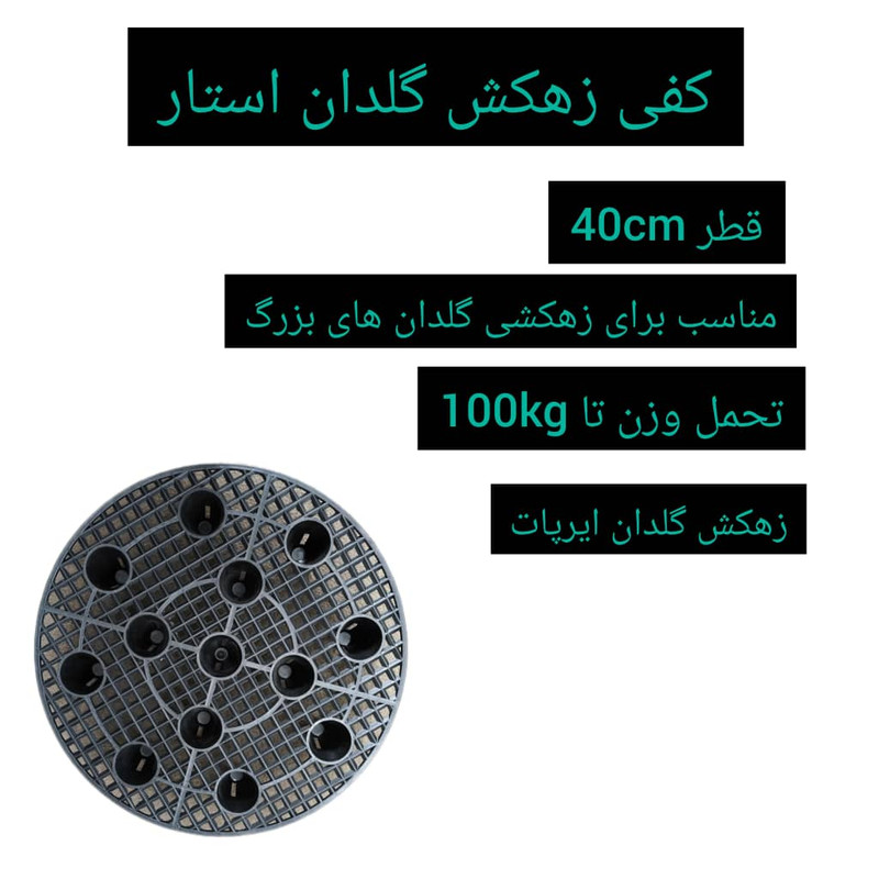 زیرگلدانی مدل زهکش 40cmبسته5 عددی