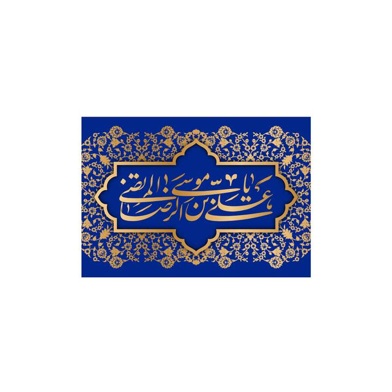پرچم مدل کتیبه تابلویی ولادت امام رضا(ع) کد 6737S
