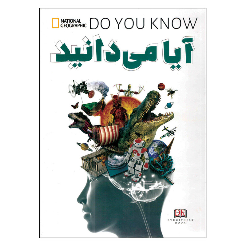 کتاب آیا میدانید اثر محمدرضا محمدزاده انتشارات آواز علم