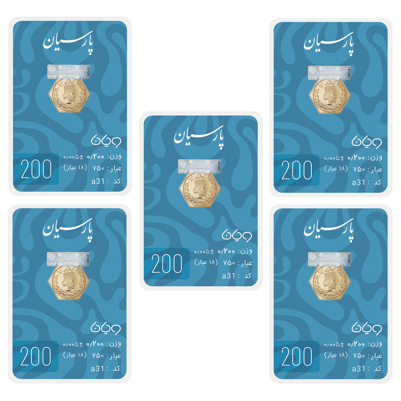 سکه گرمی 18 عیار پارسیان طلا و جواهر ویانا مدل 2005PCS بسته 5 عددی