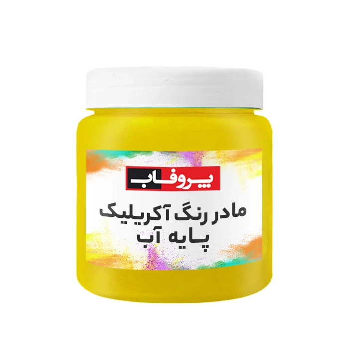 رنگ آکریلیک زرد پروفاب مدل MC-350y حجم 350 میلی لیتر مناسب برای سطوح گچ و سیمان و آجر و دیوار