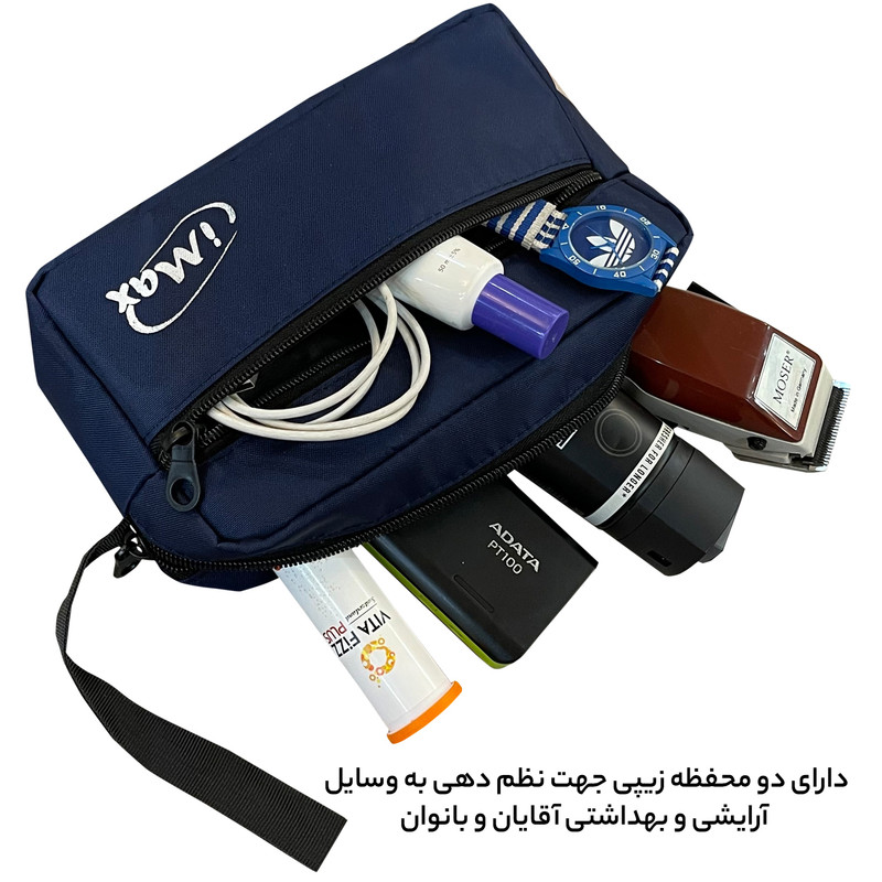 کیف لوازم شخصی آیمکس کد MAX03