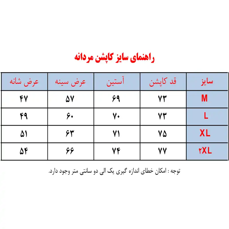 کاپشن مردانه کد Da-Km-Eb-ChTi 2314