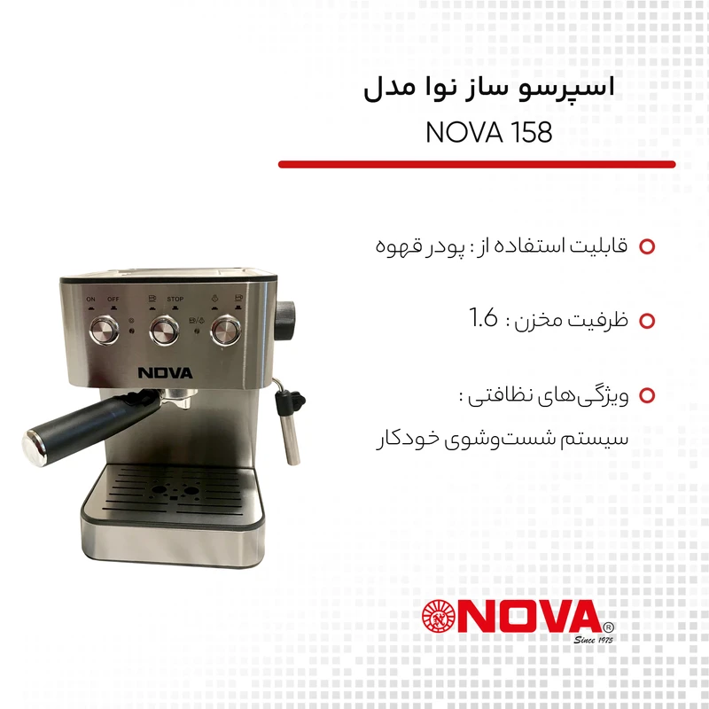 اسپرسو ساز نوا مدل NOVA 158 عکس شماره 5