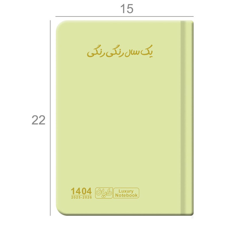 سالنامه سال 1404 دایان مدل سالید کد 135