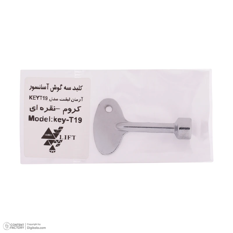 عکس شماره 5 : کلید درب آسانسور آرمان لیفت مدل key-t19-s