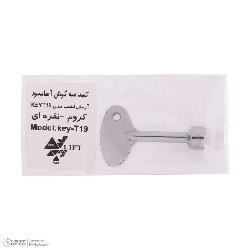 کلید درب آسانسور آرمان لیفت مدل KEY-T19-S کلید درب آسانسور آرمان لیفت مدل KEY-T19-S