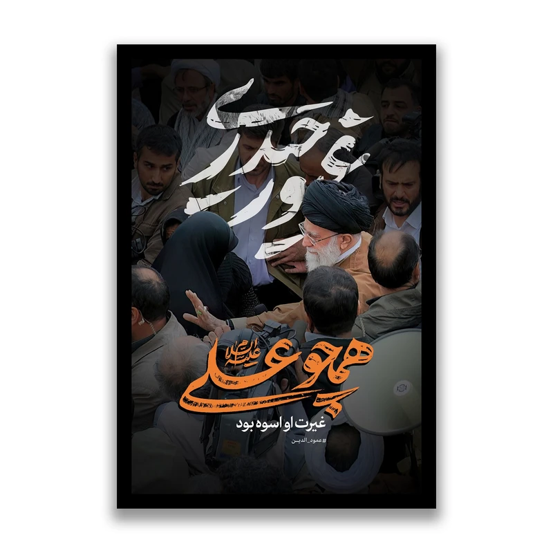 تابلو بکلیت طرح رهبر شهید آیت الله سید علی خامنه ای مدل s10546 فریم مشکی