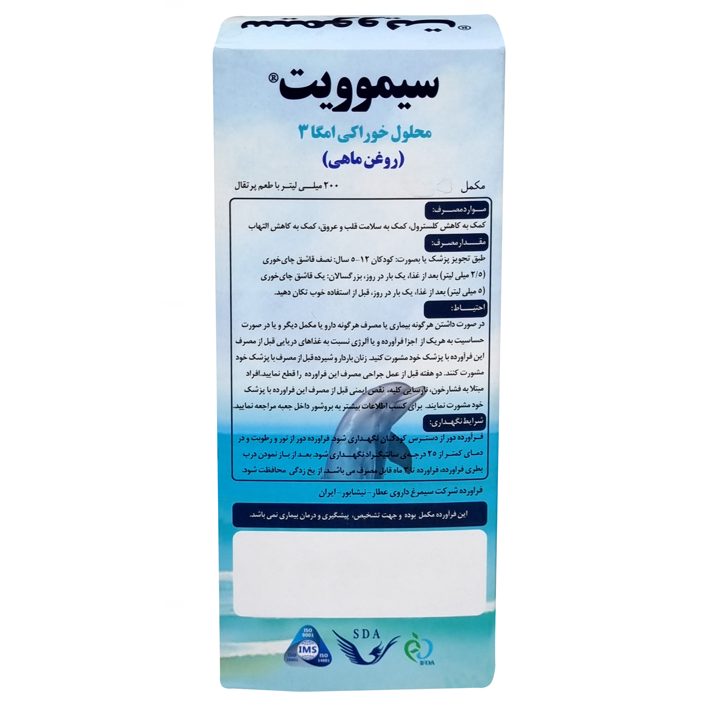 شربت سیموویت امگا 3 سیمرغ دارو عطار - 200 میلی لیتر شربت سیموویت امگا 3 سیمرغ دارو عطار - 200 میلی لیتر