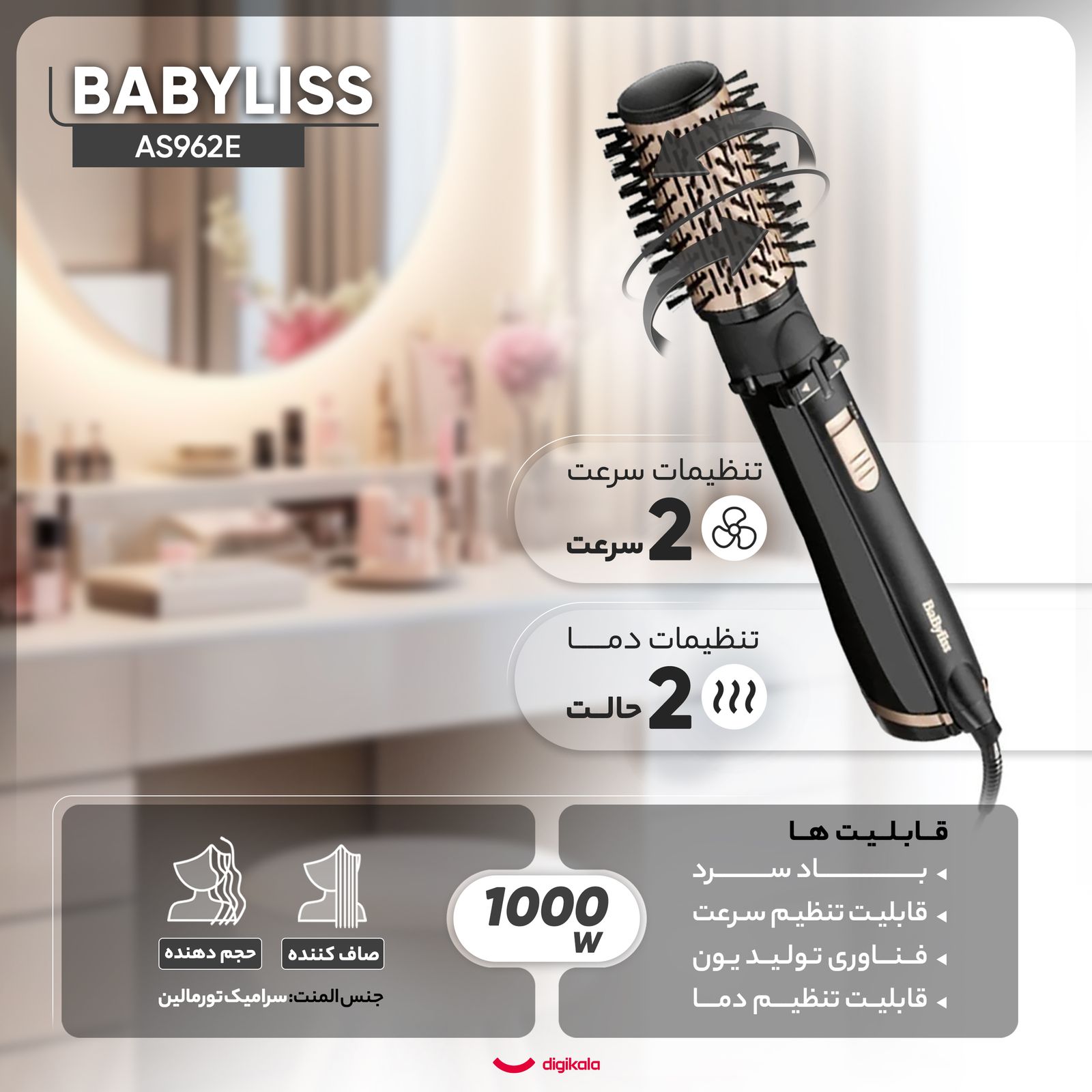 سشوار برس دار چرخشی بابیلیس مدل AS962E -  - 3