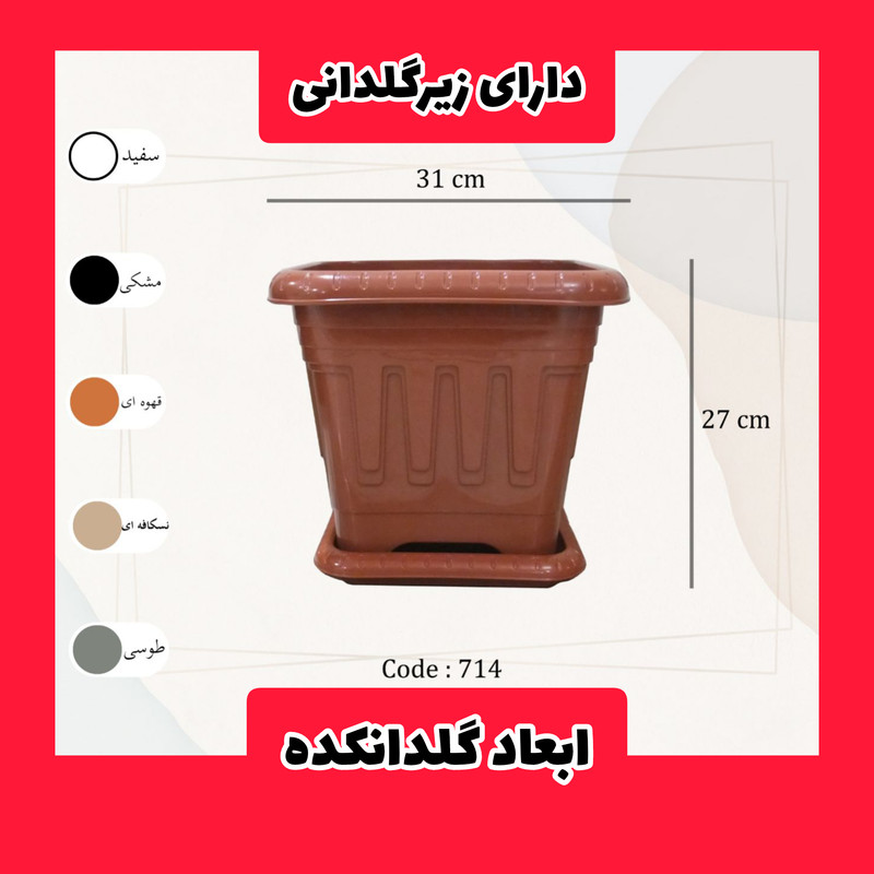 گلدان مدل پلاستیکی مربع کد 31