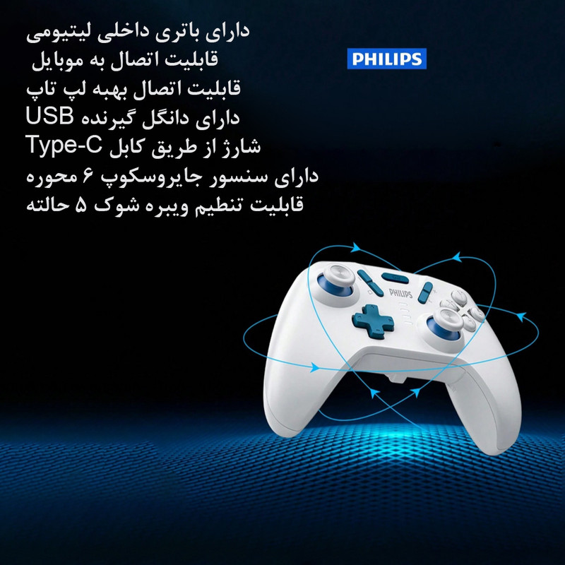 دسته بازی بیسیم فیلیپس مدل DLK-5050