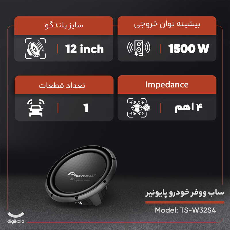 ساب ووفر خودرو پایونیر مدل TS-W32S4