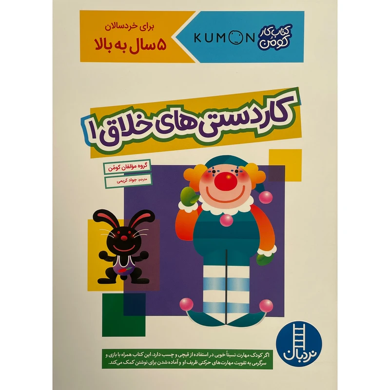کتاب كاردستی های خلاق اثر جواد كريمی انتشارات فنی ايران جلد 1