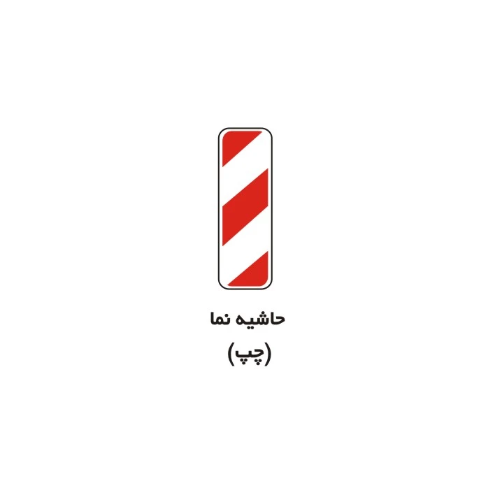 برچسب راهنما مدل حاشیه نما چپ