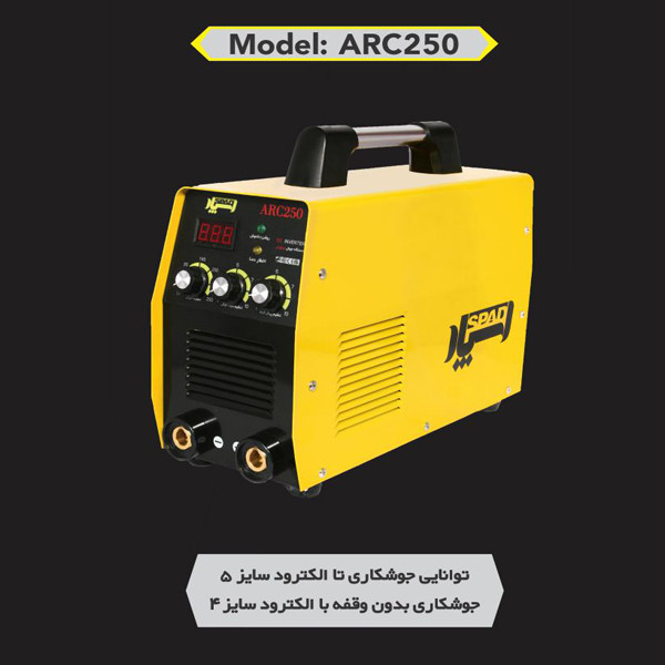 دستگاه جوش 250 آمپر اسپاد مدل ARC250 دستگاه جوش 250 آمپر اسپاد مدل ARC250