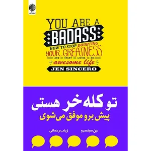 کتاب تو کله خر هستی پیش برو موفق می شوی اثر جین سینسرو انتشارات ارمغان گیلار