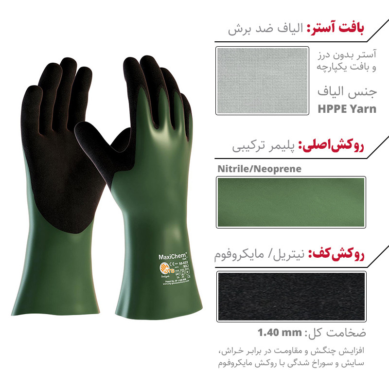دستکش ایمنی ای تی جی مدل مکسی کِم کات 633-56 سایز 9