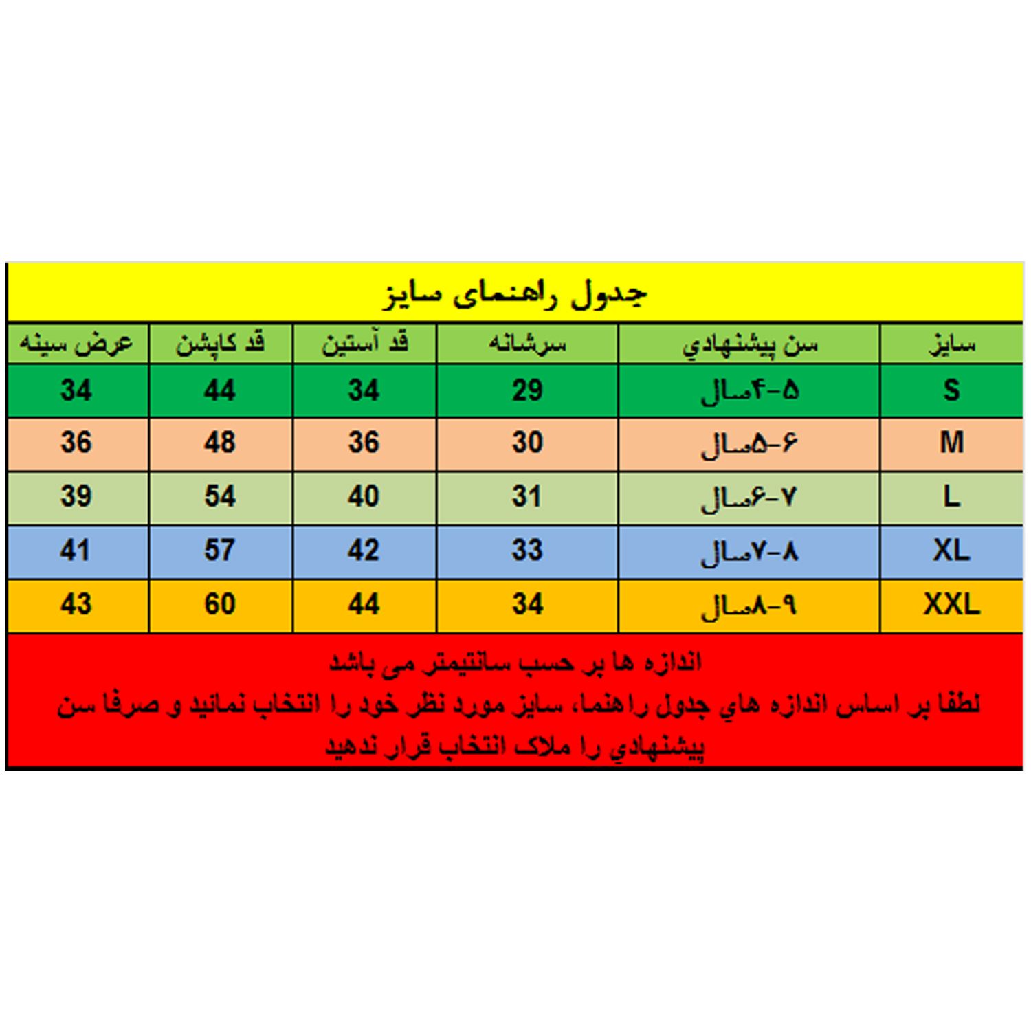 کاپشن پسرانه کد C-450 -  - 4