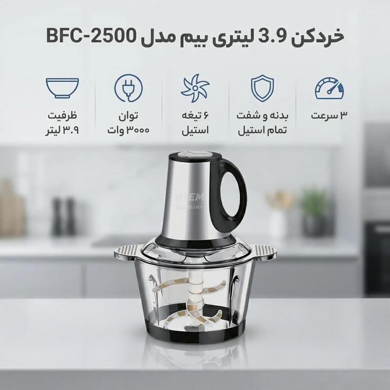 عکس شماره 2 : خردکن 3.9 لیتری بیم مدل bfc-2500