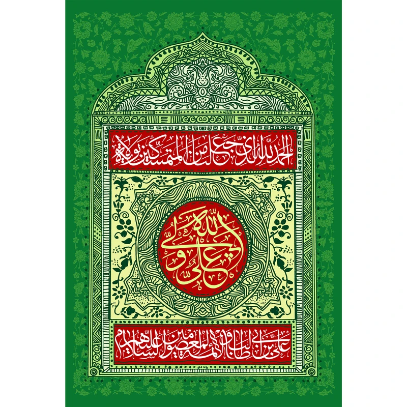 تابلو شاسی مدل الحمدلله الذي جعلنا من المتمسكين بولايته علي ابن ابي طالب T3786