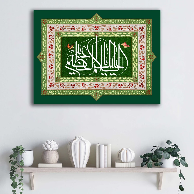 تابلو شاسی آتریسا مدل السلام علیک یا عبدالعظیم طرح ATMSHA030