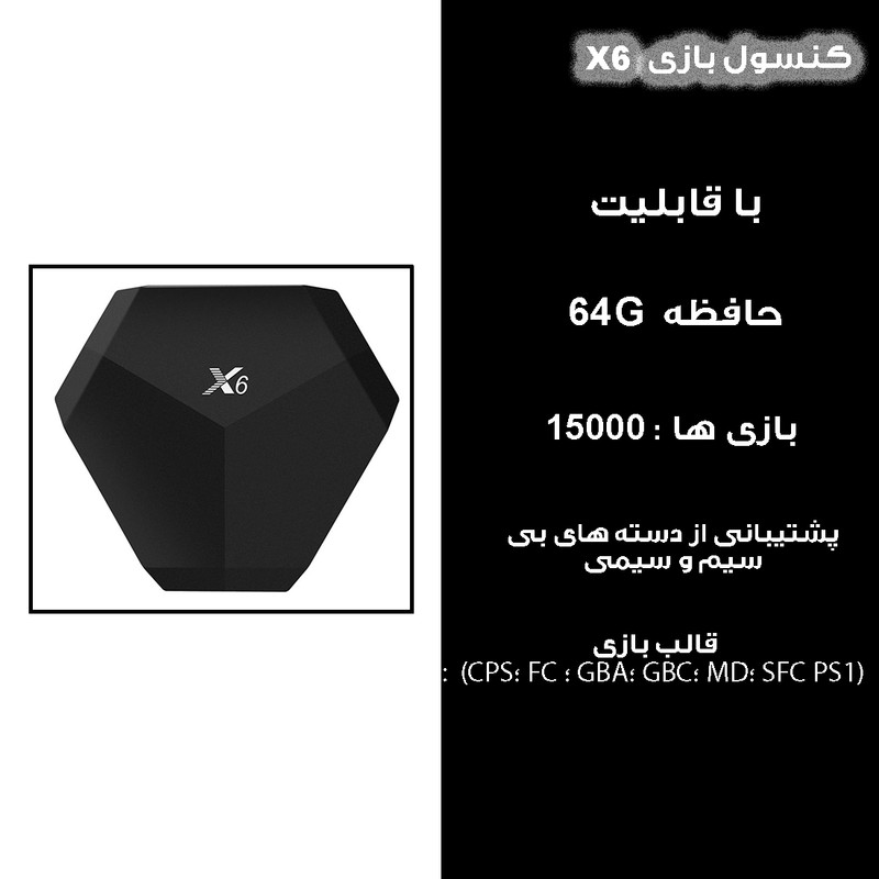 کنسول بازی مدل X6-2.4G