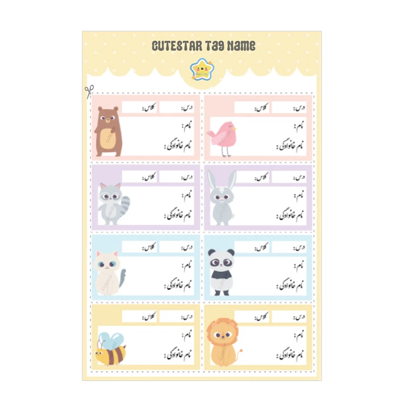 برچسب کیوت استار مدل نام دانش آموز طرح حیوانات کیوت