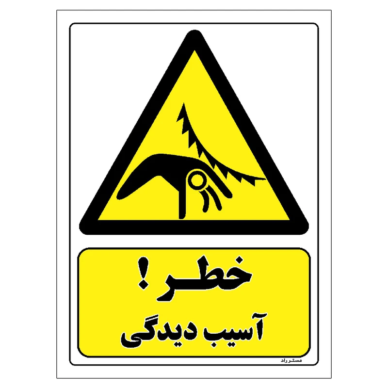 برچسب ایمنی مستر راد طرح خطر آسیب دیدگی مدل HSE-OSHA-005